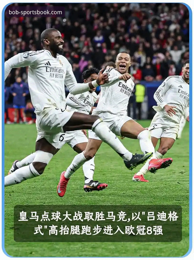 2026半岛bob官方网站 资深用户复盘:从皇马复仇本菲卡,看半岛BOB体育如何提升赛事分析深度